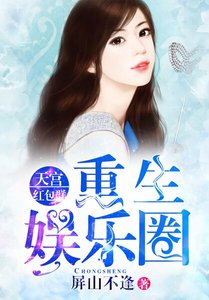 重生娛樂圈:天宮紅包羣