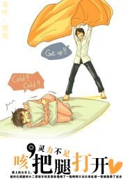 咳,把腿打開/和總經理談戀愛